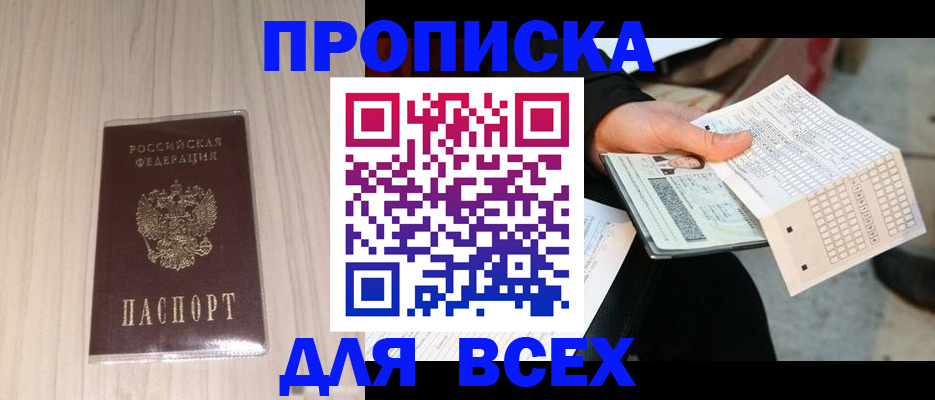прописка 2025 в Бутурлиновке